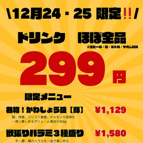 12/24・25の2日間限定！！