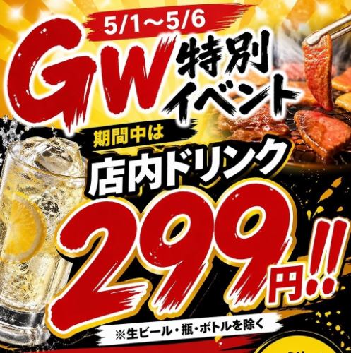 GWイベント