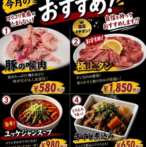 おすすめメニュー