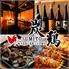 【朝まで営業中】完全個室 九州地鶏居酒屋 焼鳥＆もつ鍋 食べ放題 炭鶏 新宿東口
