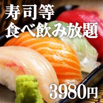 【個室確定◆豪華食べ飲み放題コース】北海道の鮮魚寿司、ザンギ、特上刺身<2h/全30品>3980円