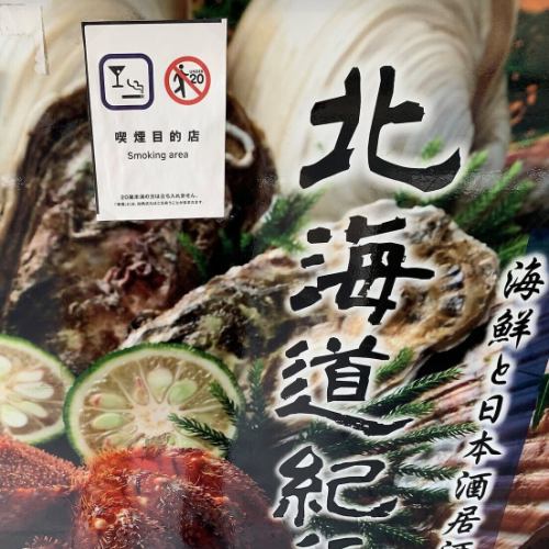 店内全席で喫煙可能です！