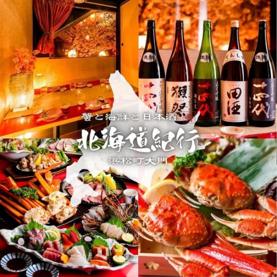 【浜松町駅から徒歩1分】全席個室&喫煙可!本日まだ空席あります♪お問合せください!