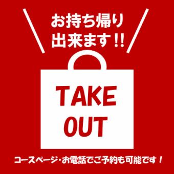 ◆◇Takeout◇◆Set of 4 types 2980 yen