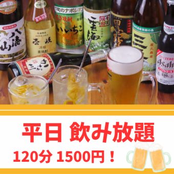 【平日限定】仕事終わりにも◎100分飲み放題2000円→980円！！！