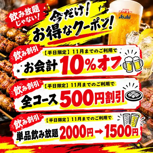 お得なクーポン配信中！