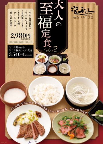 成人極致享受套餐 ver1 專為成人打造的奢華套餐