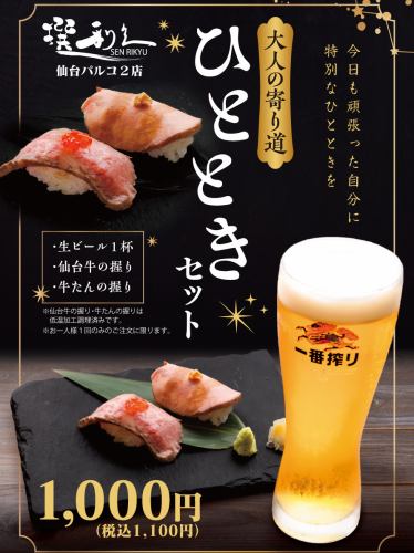 成人專屬「Hitotoki Set」 辛苦工作一天后,犒賞自己的特別時刻