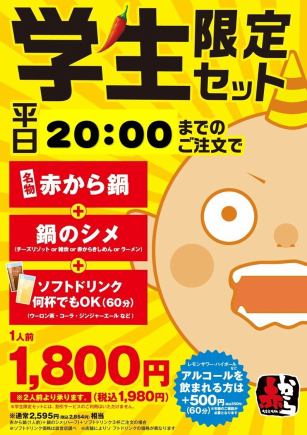 平日限定 学生セット