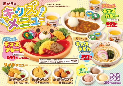 We also have a kids' menu.