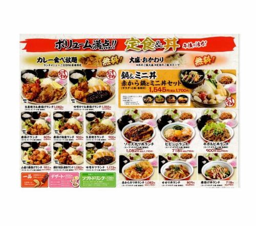 赤から鍋ランチ