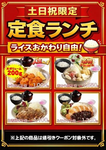 土日祝限定ランチ