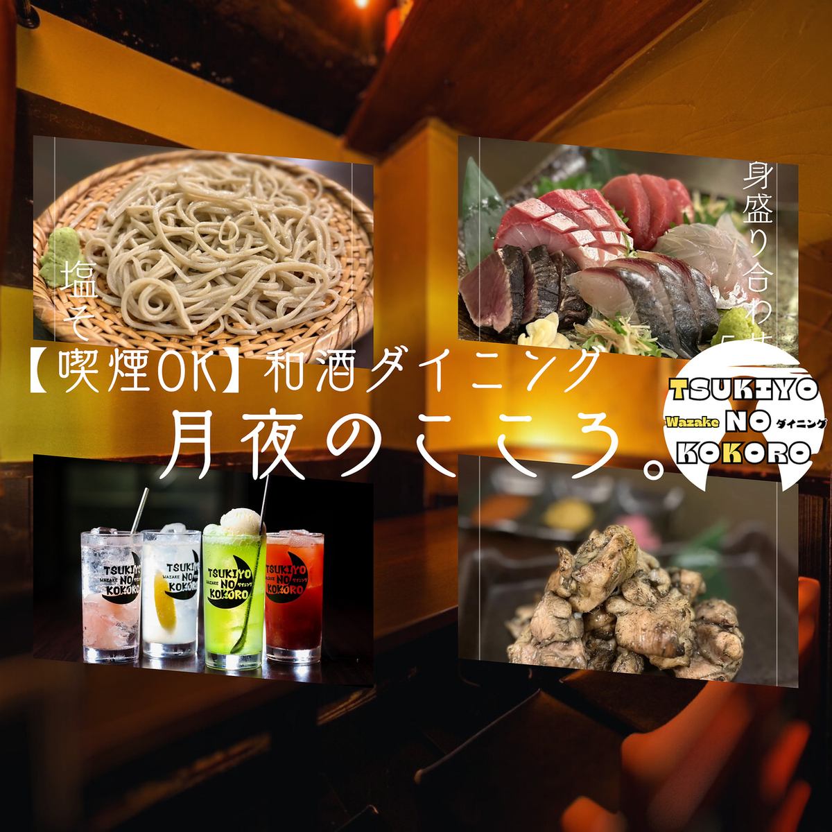 【全席喫煙可能店】ココに来たら何でもある何となく良い総合居酒屋！