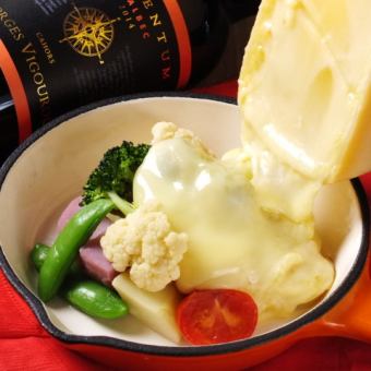 ラクレットコース【デートやお祝い事にも】