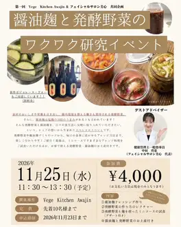 11/25（水）麹イベント開催します！　　千里丘　Awajin
