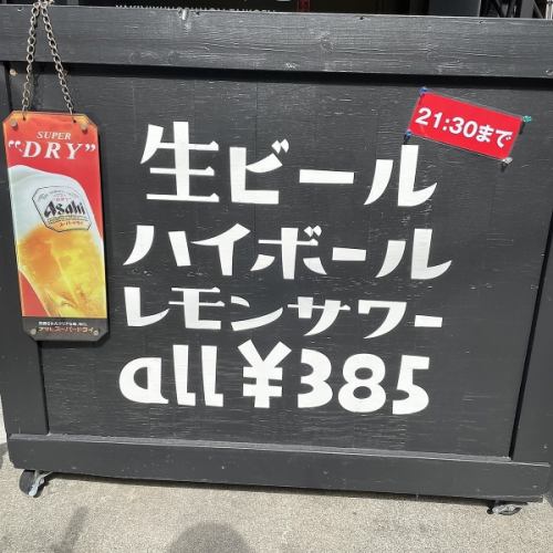 生ビール破格の385円！