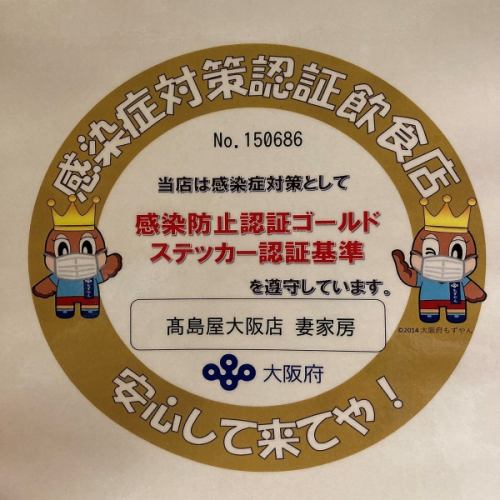 ゴールドステッカー認証店◎