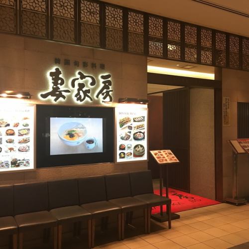 <p>なんば駅すぐの高島屋店内にございます。お買いもの帰りやお友達とのお食事に、落ち着いた店内で本格韓国料理はいかがですか♪心よりお待ちしております★</p>