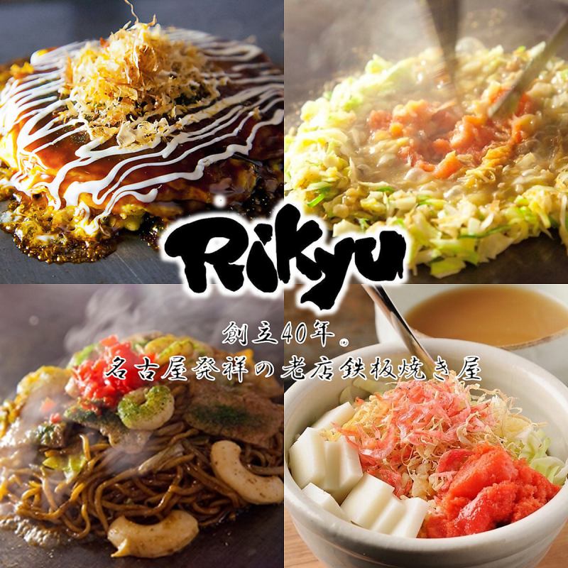 もんじゃ屋 Rikyu ナディアパーク前 栄店【公式】