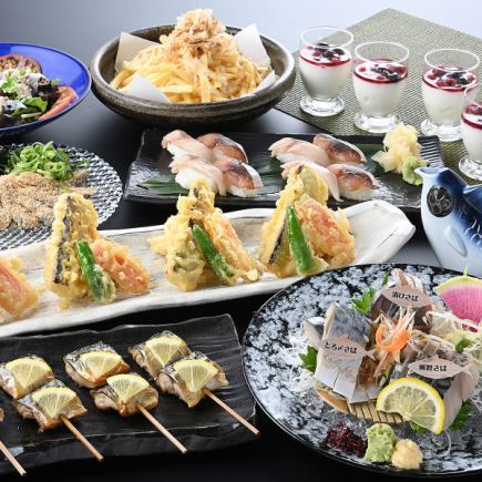 A must-see for mackerel lovers! Enjoy mackerel to your heart's content! Saba-filled course (8 dishes in total) with 2 hours of all-you-can-drink for 4,500 yen (tax included)