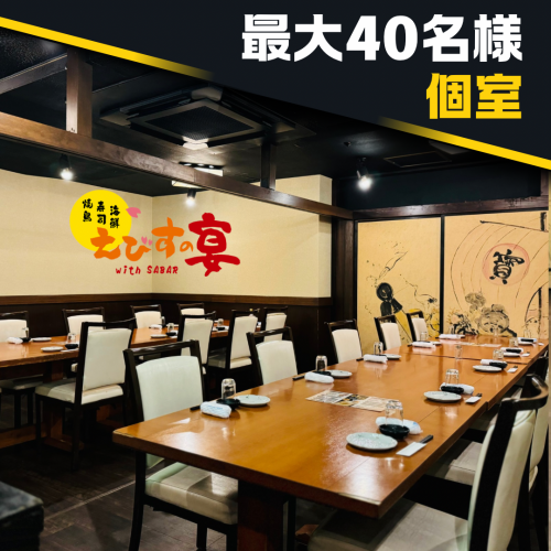 [10 to 60 people] Private banquet room