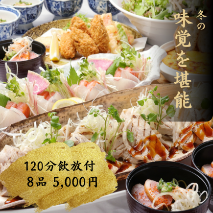 [Monday to Thursday only] Year-end and New Year's party early bird super value plan ☆ 2 hours of all-you-can-drink included 5,000 yen (tax included) ⇒ 4,500 yen (tax included)!