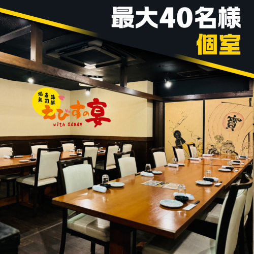 <p>【プライベート個室】☆最大40名様までご利用可能☆／歓送迎会／宴会／飲み放題／貸切／個室／流川／広島</p>