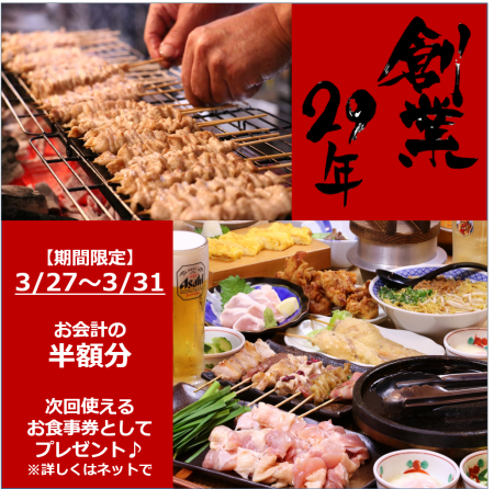 Up to 60 people OK ★ Slowly yakitori banquet with relaxing digging ◎