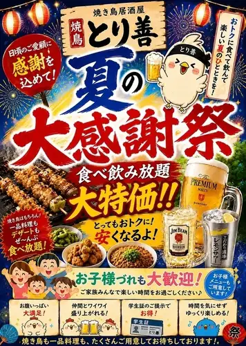 食べ飲み放題3400円♪