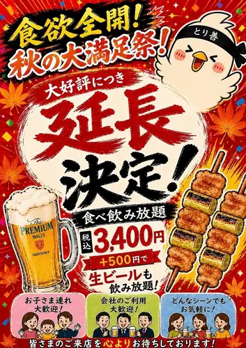 All-you-can-eat and drink for 3400 yen♪