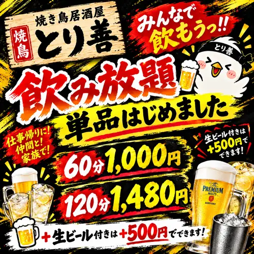 我们开始提供无限畅饮选项！
