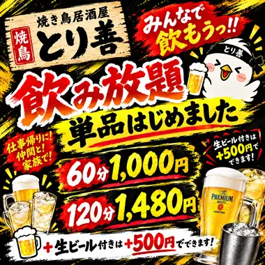 単品飲み放題始めました♪