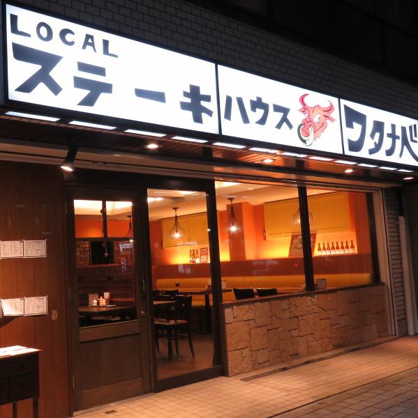 7 minutes walk from Takenotsuka Station.Access straight from the station ス テ ー キ A steakhouse loved by locals such as after work and family use ★