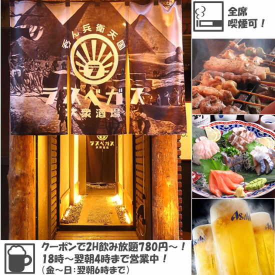All-you-can-drink! Smoking allowed at all seats! 4 locations in Susukino, Kotoni, and Aso! Massive bar Las Vegas!