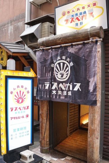 飲み放題あり！全席喫煙可！すすきの/琴似/麻生に4店舗！大衆酒場ラスベガス！