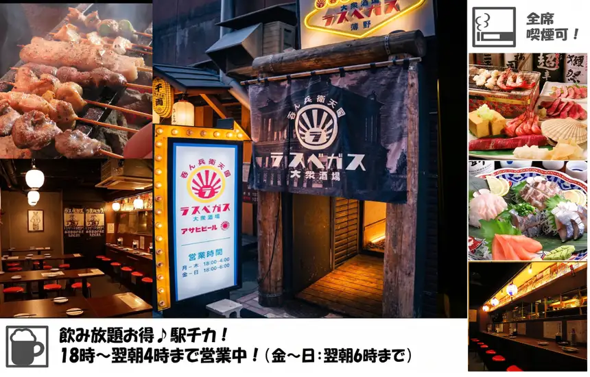 飲み放題あり!全席喫煙可!すすきの/琴似/麻生に4店舗!大衆酒場ラスベガス!
