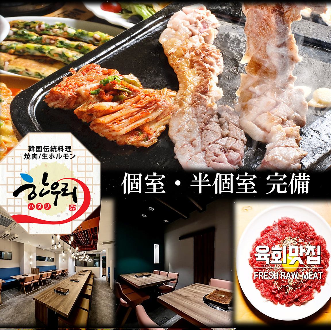 『優秀韓食レストラン』認定店★渋谷で人気のハヌリが新しくOPEN！