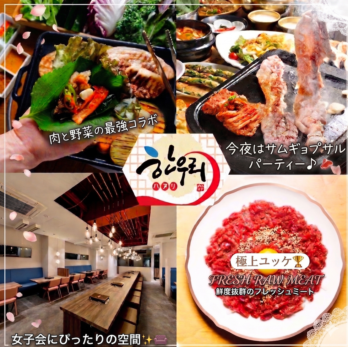 Hanuri, a popular restaurant in Shibuya and a certified "Excellent Korean Restaurant," has newly opened!