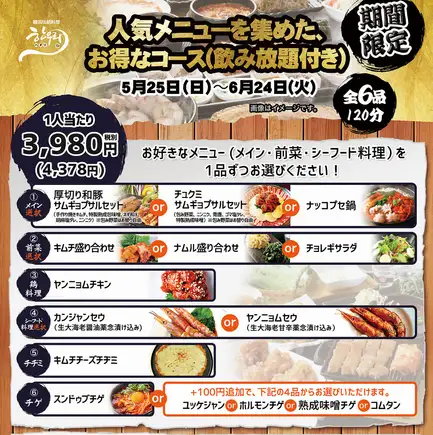 [Limited Time Offer] A satisfying course featuring thick-cut samgyeopsal and ganjang saeu (marinated shrimp) ◎ 6 dishes in total, with 120 minutes of all-you-can-drink.