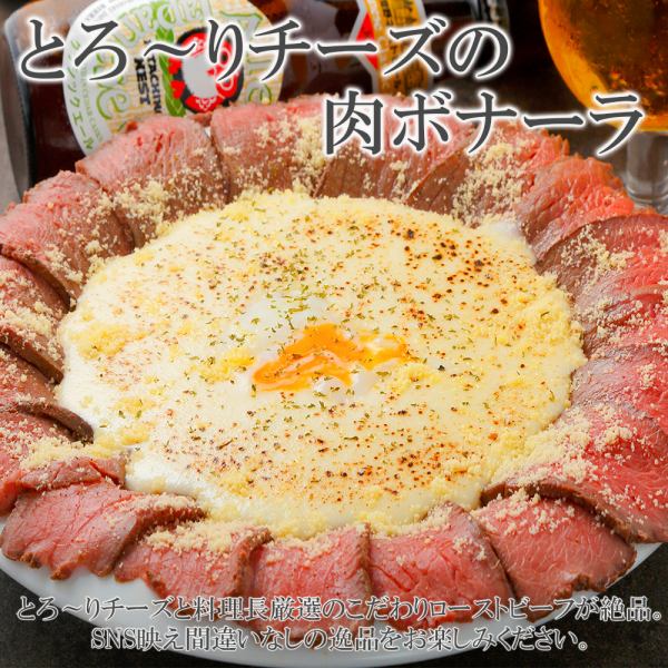 【不動の人気】とろ～りチーズの肉ボナーラ