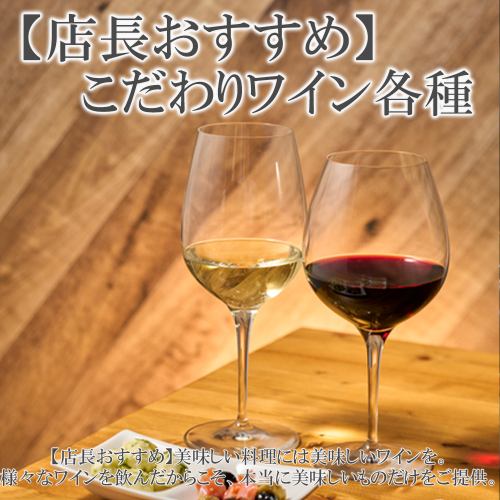 【店長推薦】美酒搭配美味。