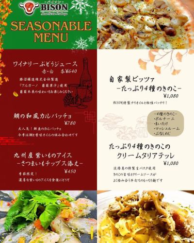 こんにちは☺️肉バルBISON本厚木店です🍖

【10月〜期間限定メニュー】始まりました‼︎🥳🍂☃️

4種のきのこをたっぷり使ったタリアレッテ（パスタ）
や鯛のカルパッチョ他、紫いもを使った季節限定デザートなどを用意して、お待ちしております❣️🍠🍄‍🟫

忘年会のご予約も承っておりますのでお早めにお問い合わせください📞💭

#本厚木 #本厚木グルメ #居酒屋 #本厚木居酒屋 #肉バル #bison #本厚木駅 #昼飲み #本厚木ランチ #本厚木昼飲み　#肉バルbison本厚木 #肉寿司