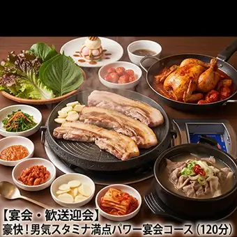 【宴会・歓送迎会】豪快！男気スタミナ満点パワー宴会コース（120分）