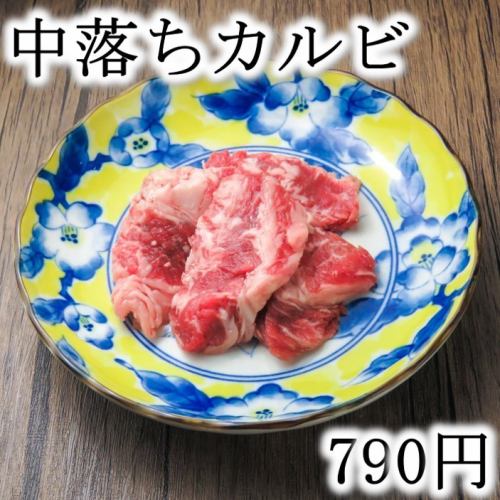 中落ちカルビ