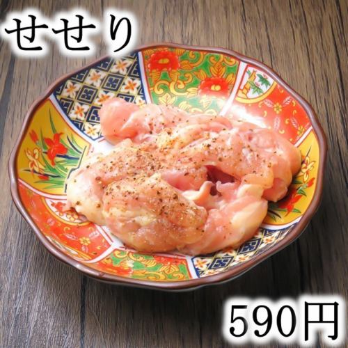 せせり