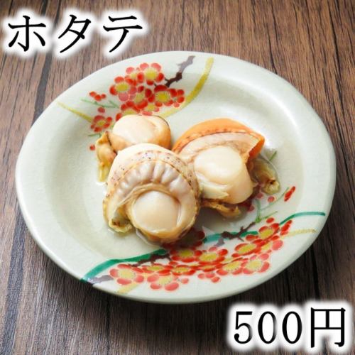 ホタテ