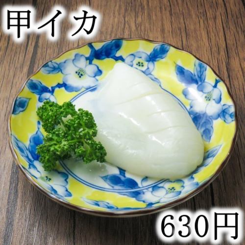甲イカ二枚