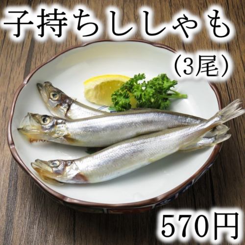 子持ち大ぶりししゃも三尾