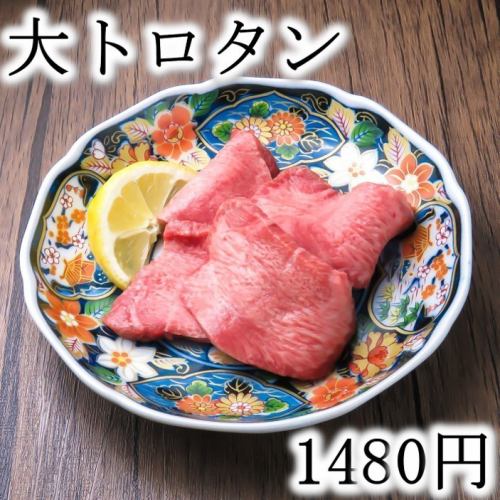 一番人気！大トロタン