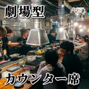 劇場型カウンター席が当店のVIP席です！お肉のカット、盛り付けなどかなり近い距離でお楽しみいただけます。小粋なカウンタートークをぜひ楽しみましょう！！カウンター席だけのおもてなしが当店にはあります！